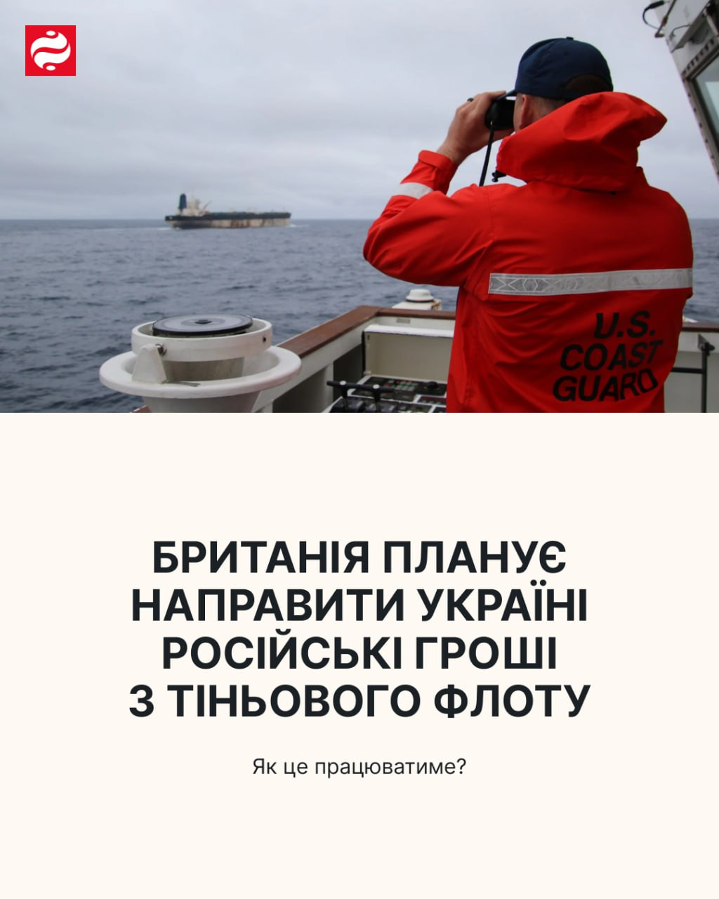 伦敦打算扣押俄罗斯影子舰队的受制裁船只，并将所得款项转交给乌克兰 — 《泰晤士报