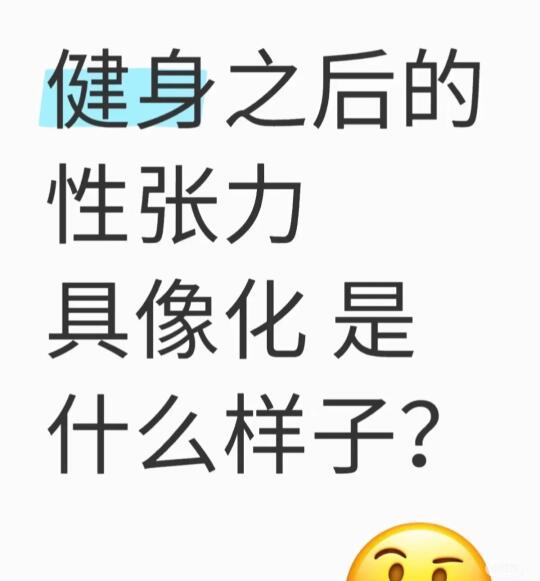 健身吗