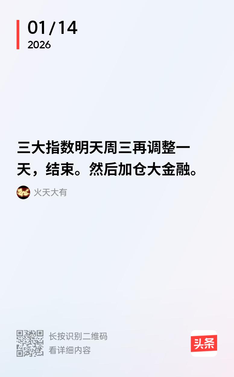 今天指数调整了！金融科技没调整。分化了，很难面面俱到！那么航天基金我先出来了，转