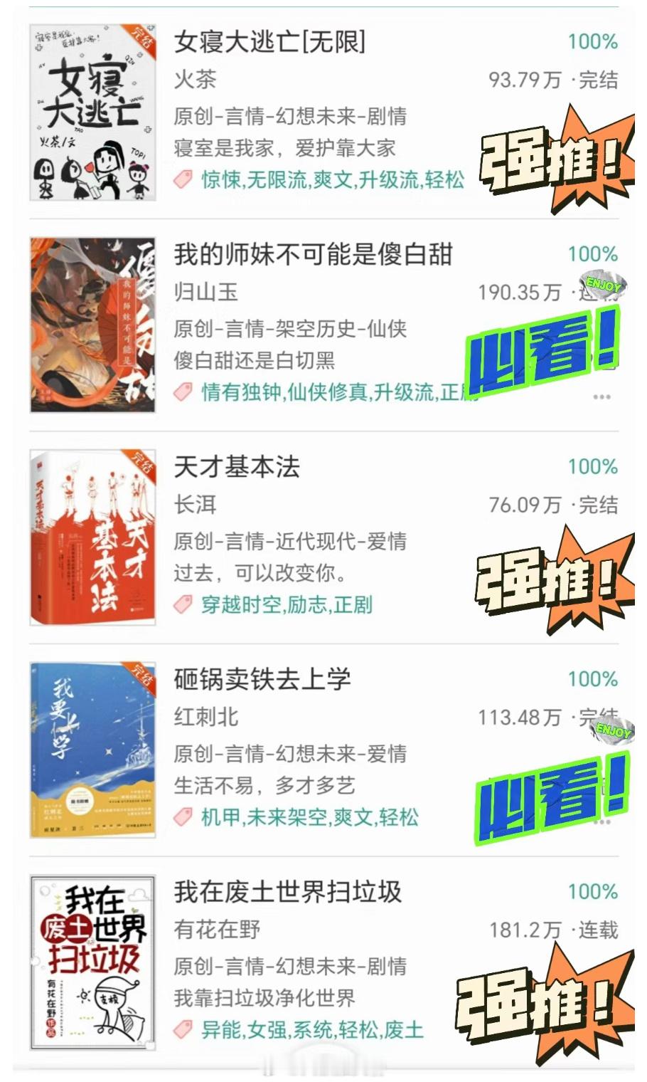 强推‼️整理了二十本值得熬夜看完的言情小说，都是文笔剧情双在线的高质量文，周末宅