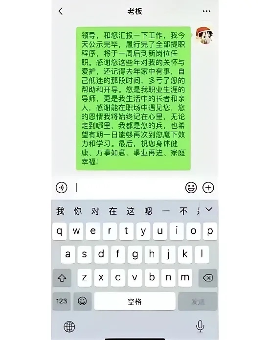 被提拔后这样感谢领导可以吗？ ​​​