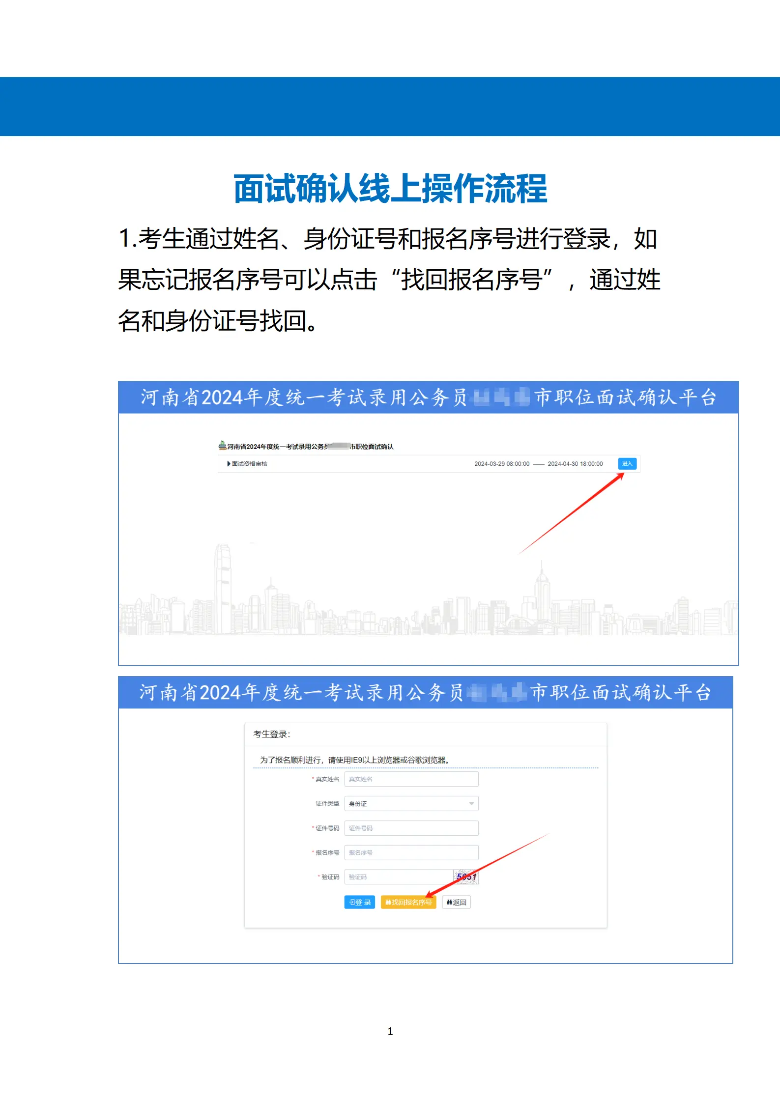 省考面试资格复审线上流程。
