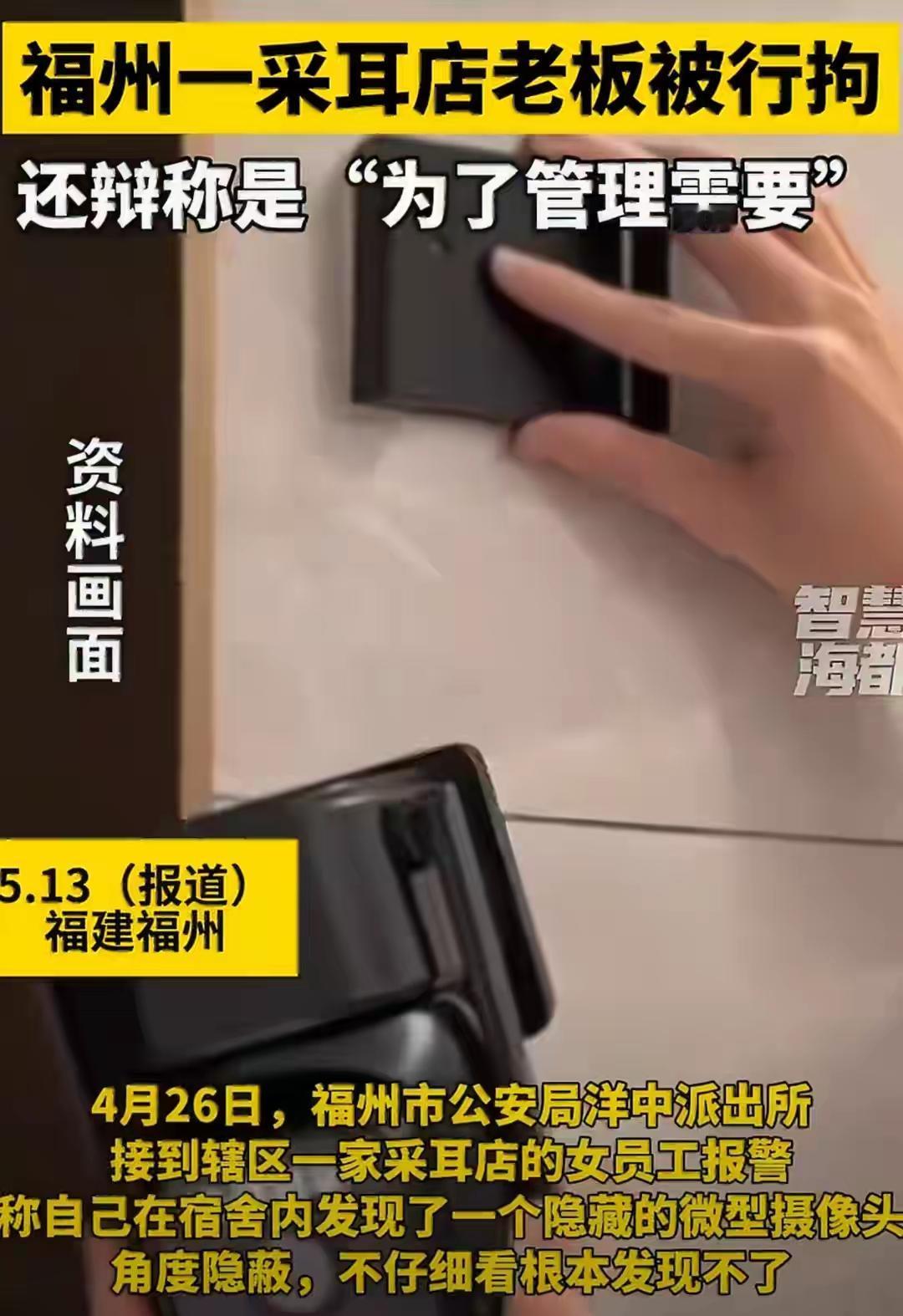 人到了中年再看福州采耳店老板偷拍这事，
蕞大的笑话，
是他只被关了10天，
还敢