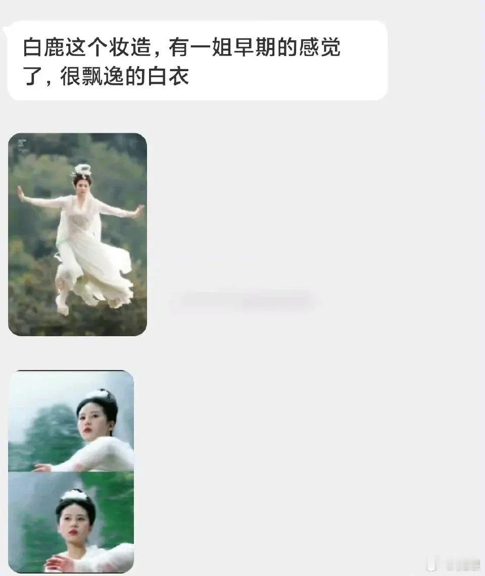 白鹿这个衣服有点梦回刘诗诗的辛十四娘了，但是看着不轻盈，有点笨重感[跪了] ​​
