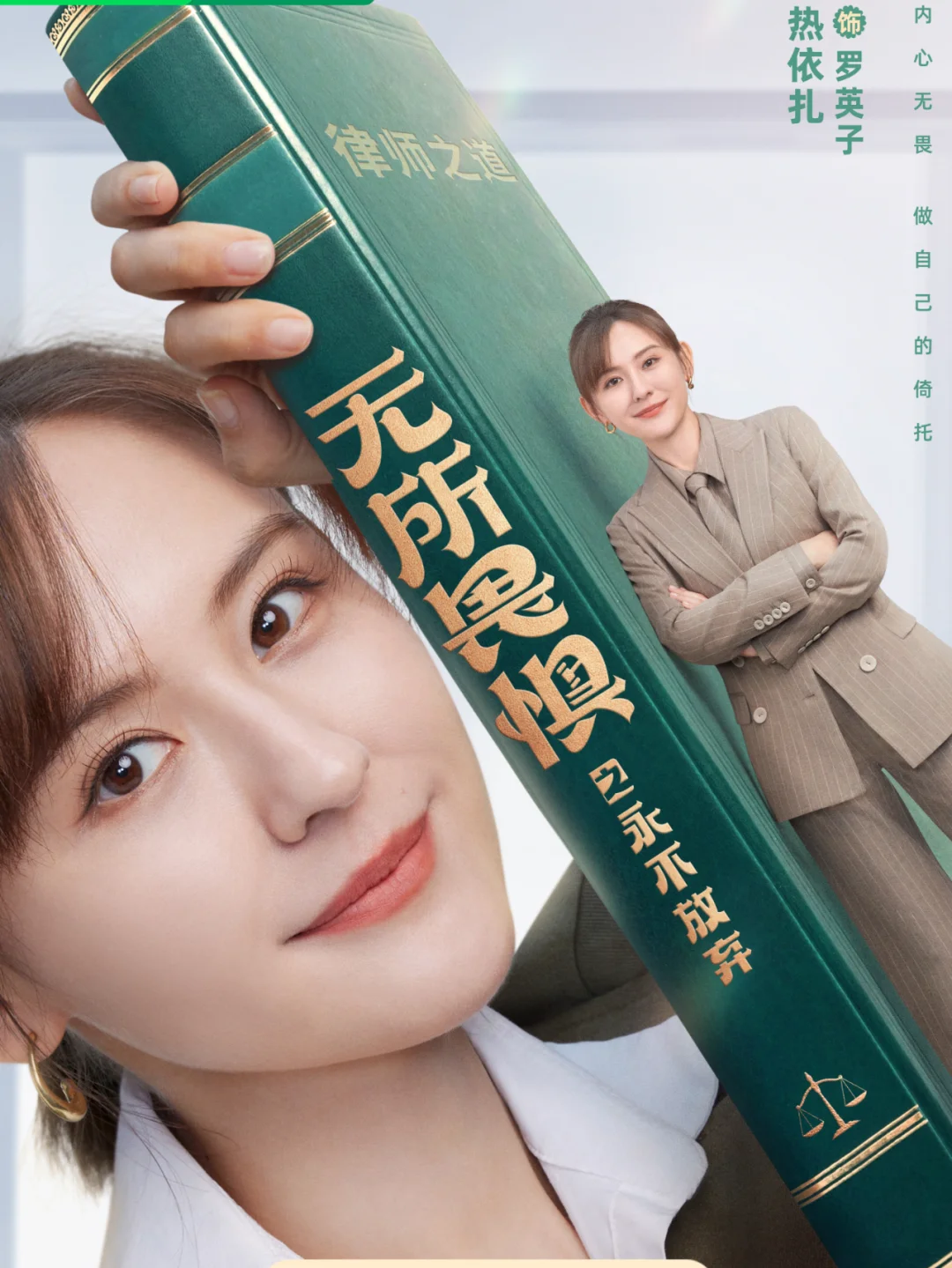空降今日播！拽妃热依扎上演律政佳人！
