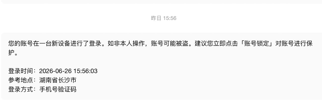 晨雾公告

昨日（2026年6月26日）15:56 晨雾后台收到一个系统通知：