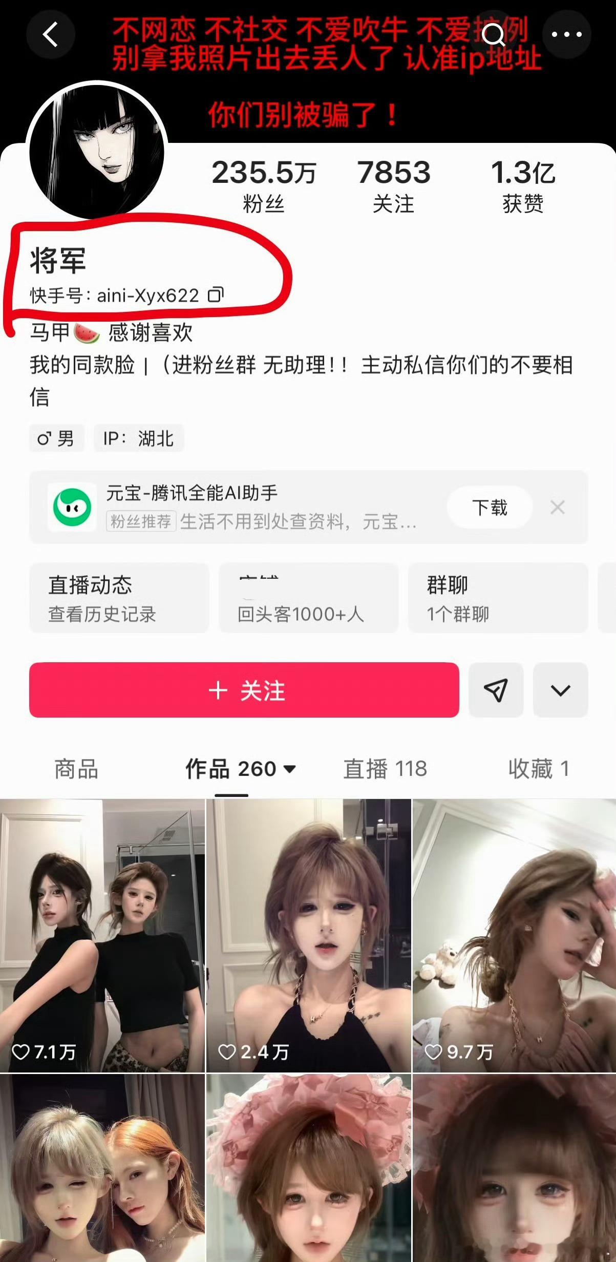 快手 表哥家艺人“将军”公然给du博平台打广告。据悉：表哥家艺人“将军”拥有25