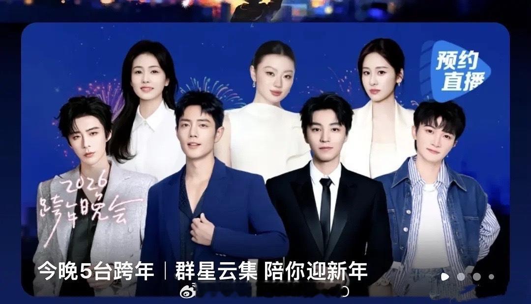 肖战东方卫视跨年已就位肖战三大平台多卫视跨年直播封面都在C 位，巨星大帅哥的咖位