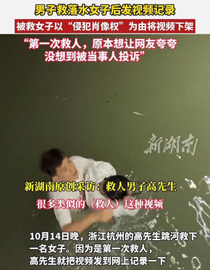救人还不给人发视频了，这是什么道理？
10月14日晚，高先生在杭州的运河里救了一