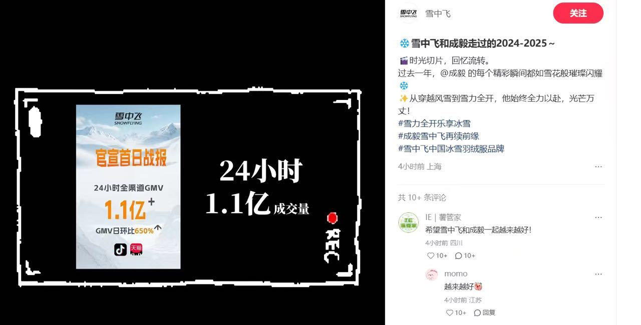 什么[疑问]雪中飞羽绒服，成毅官宣当日销售额1.1亿？❓❓震惊😨 ​​​