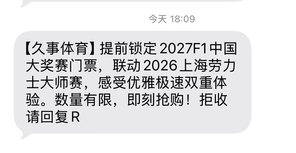 久事要点脸 刚几月就发短信让买票… 