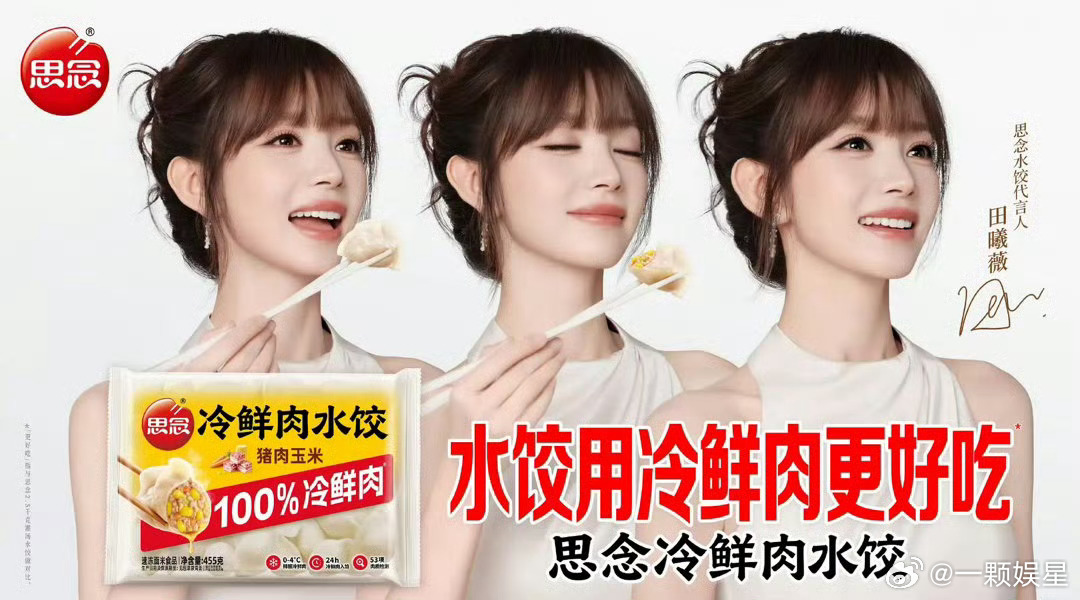 到期没多久呢，这么快就宣新代言人了，品牌真的被伤到了吧，恭喜田曦薇解锁新代言啊[