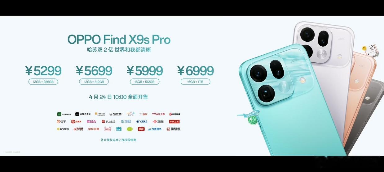 FindX9sPro：12+256GB 5299元；12+512GB 5699元
