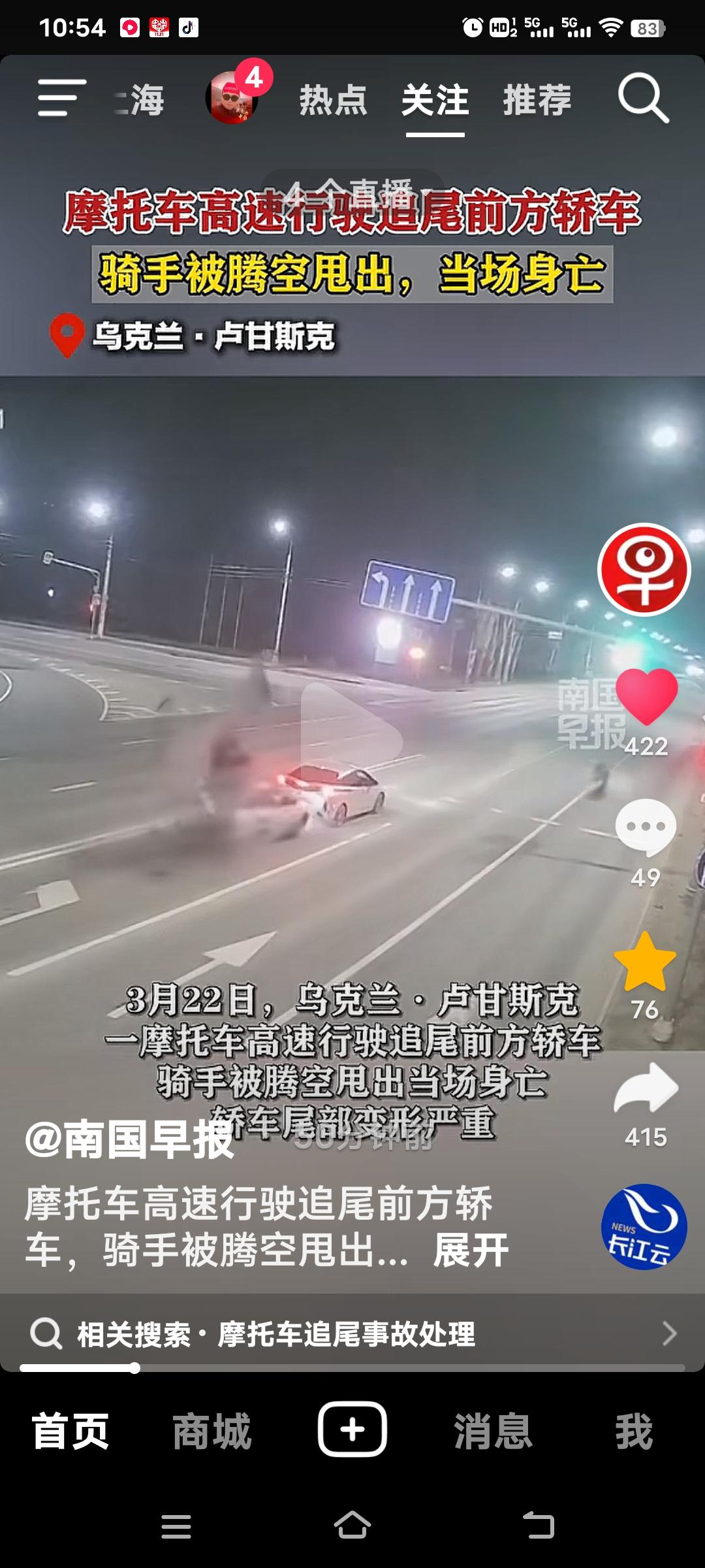 摩托车高速追尾轿车，骑手被甩出当场身亡，这惊险瞬间太让人痛心了。这个事发乌克兰，