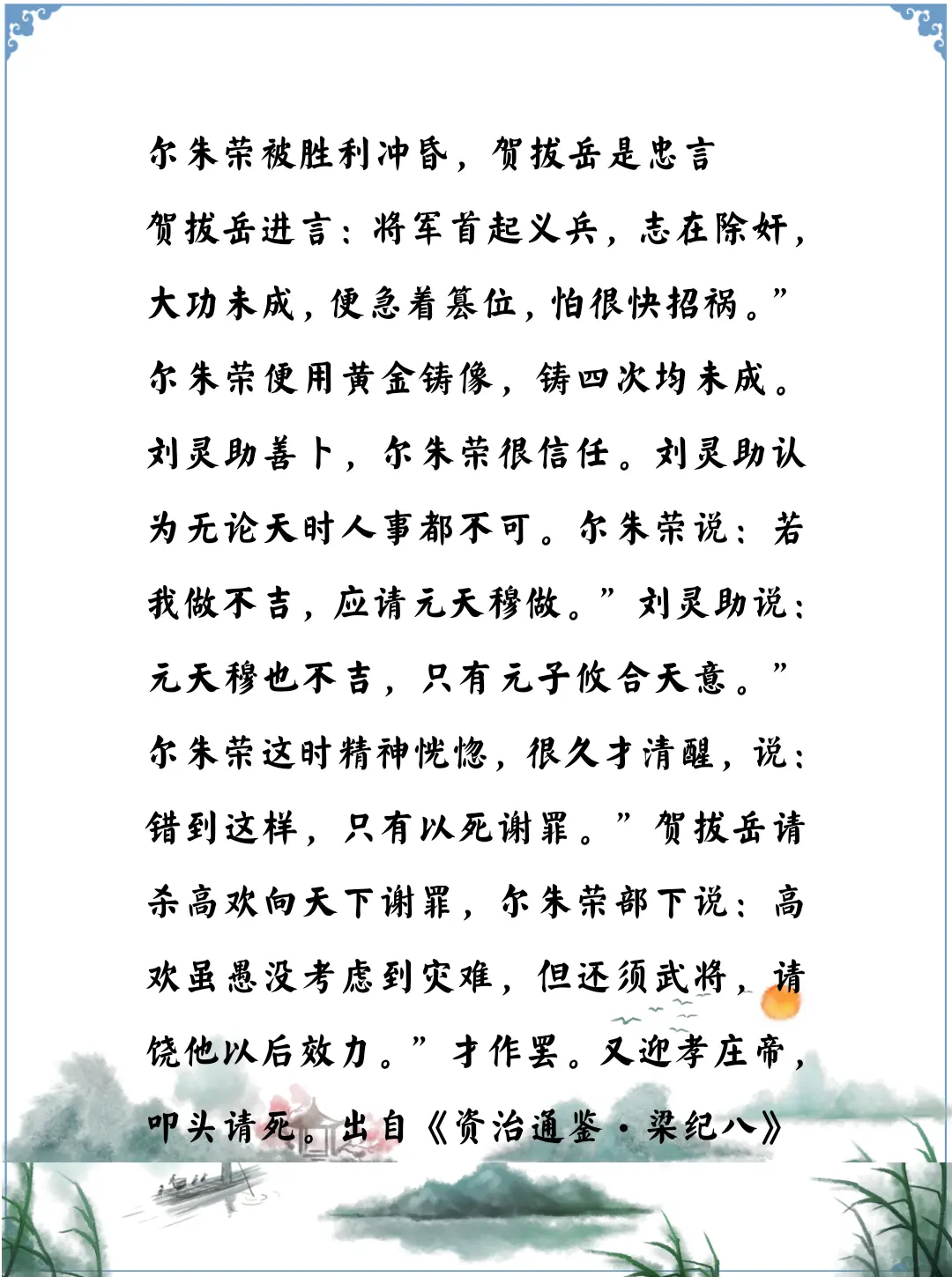 资治通鉴中的智慧，南北朝北魏尔朱荣被胜利冲昏头脑，加上高欢等人劝进想篡...