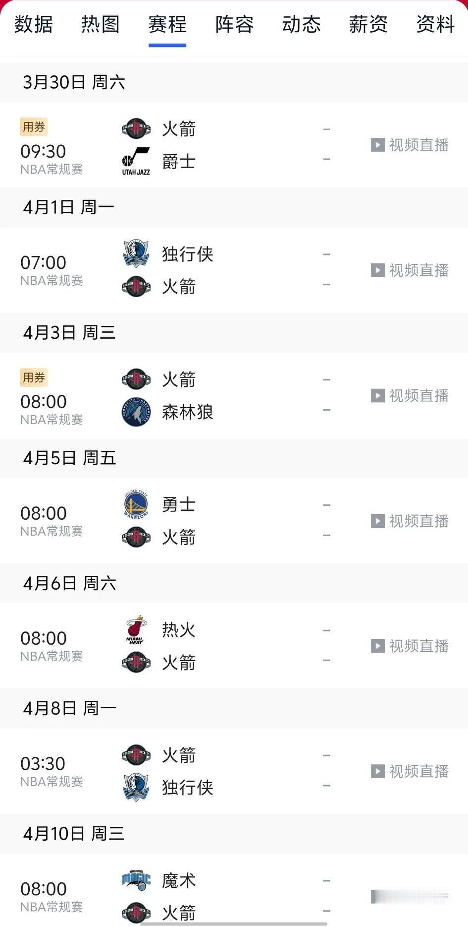 哪个球队会终结火箭连胜，4月份火勇大战，决定附加赛名额。
第一，火箭接下来面对，