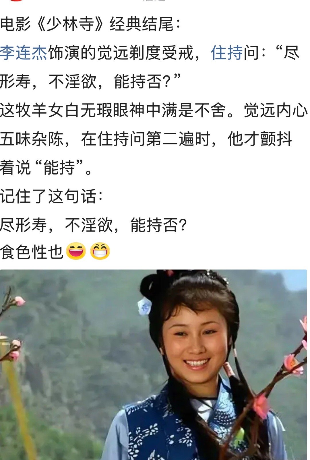 汝今能持否？忽然想起《少林寺》那首歌叫啥来着？“日出嵩山坳，晨钟惊飞鸟。林间小溪