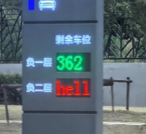 笑死，明显是LED屏幕宽度不够了，原本写着hello结果只显示了hell。中国人