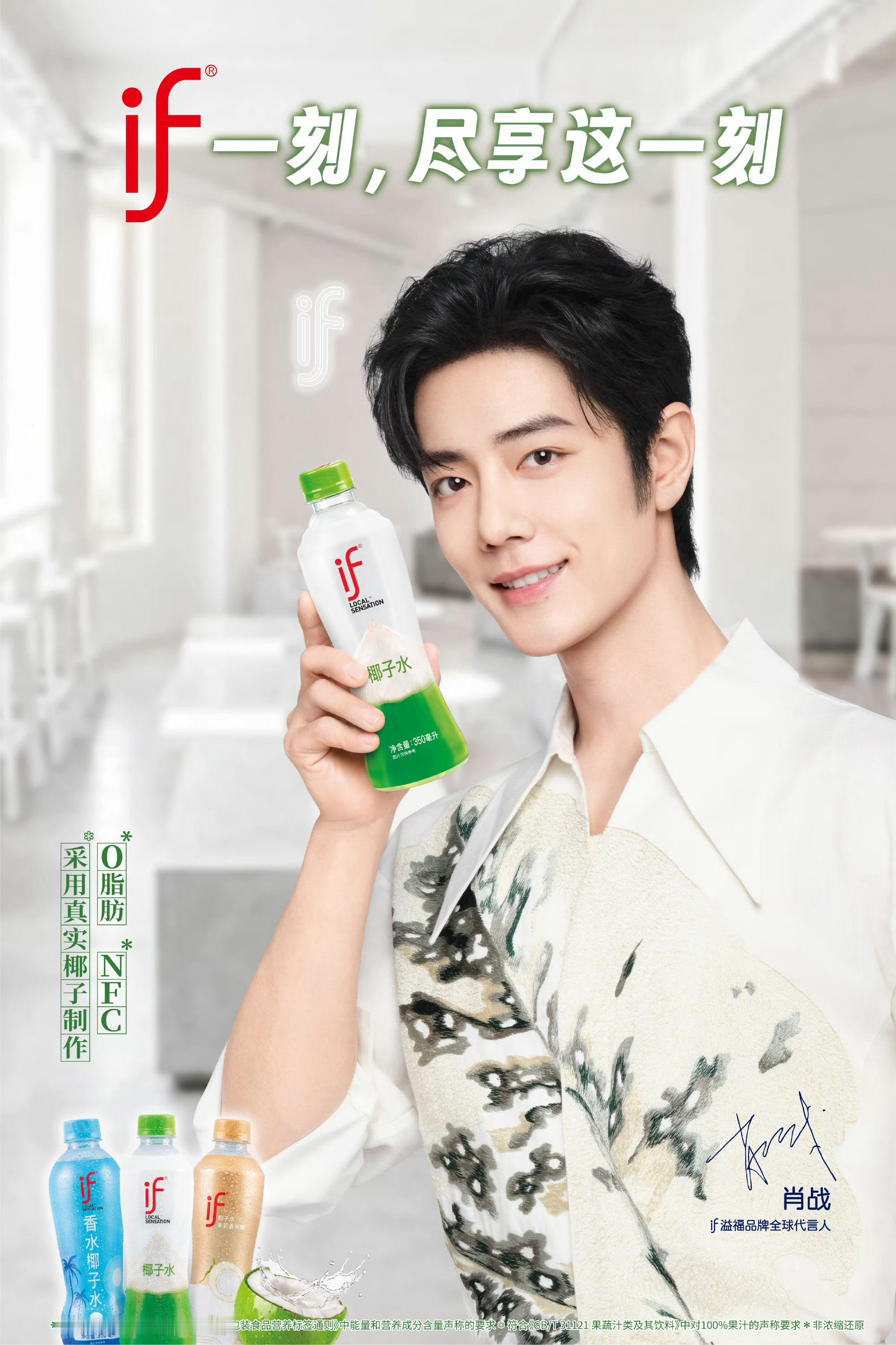 if溢福品牌全球代言人肖战 xz 陪肖战走花路 这个跟原味if差不多，就是多了点