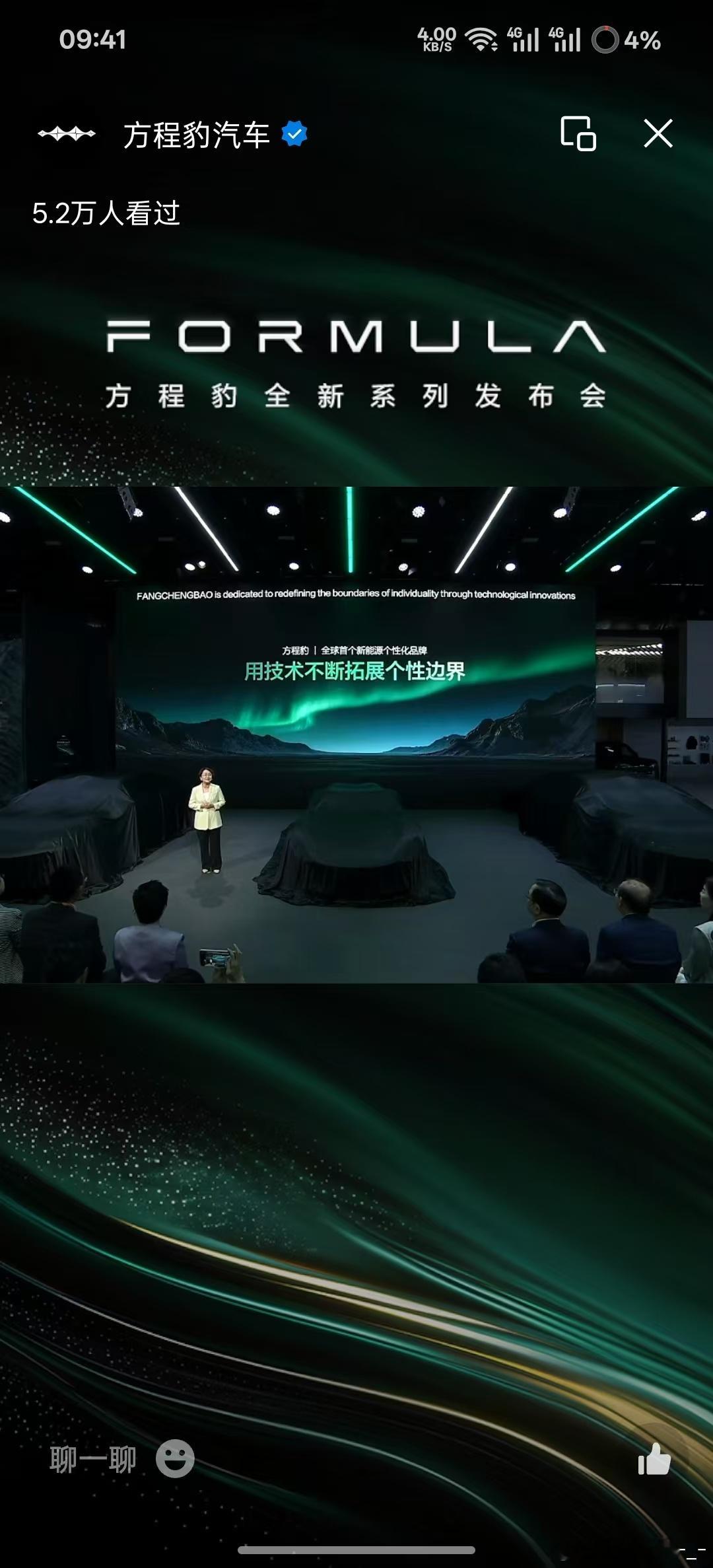 前几天看方程豹的发布会方程豹Formula X这绿色敞篷，弹幕都在刷"报价报价"