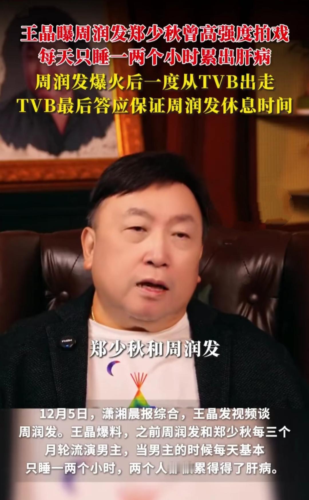 你能想象吗？周润发的许文强、郑少秋的经典角色，全是靠每天睡1 - 2小时、累出肝