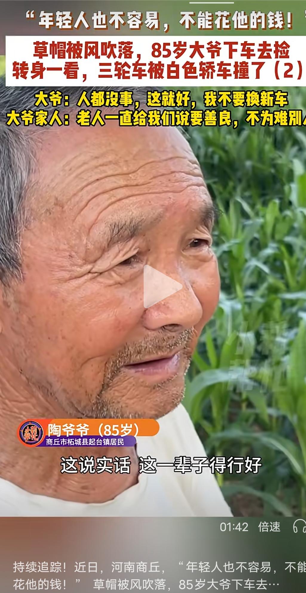 还记得那个骑电车的老人草帽被吹跑去捡草帽电动车被撞的事吗？后续来了，有时候你不信