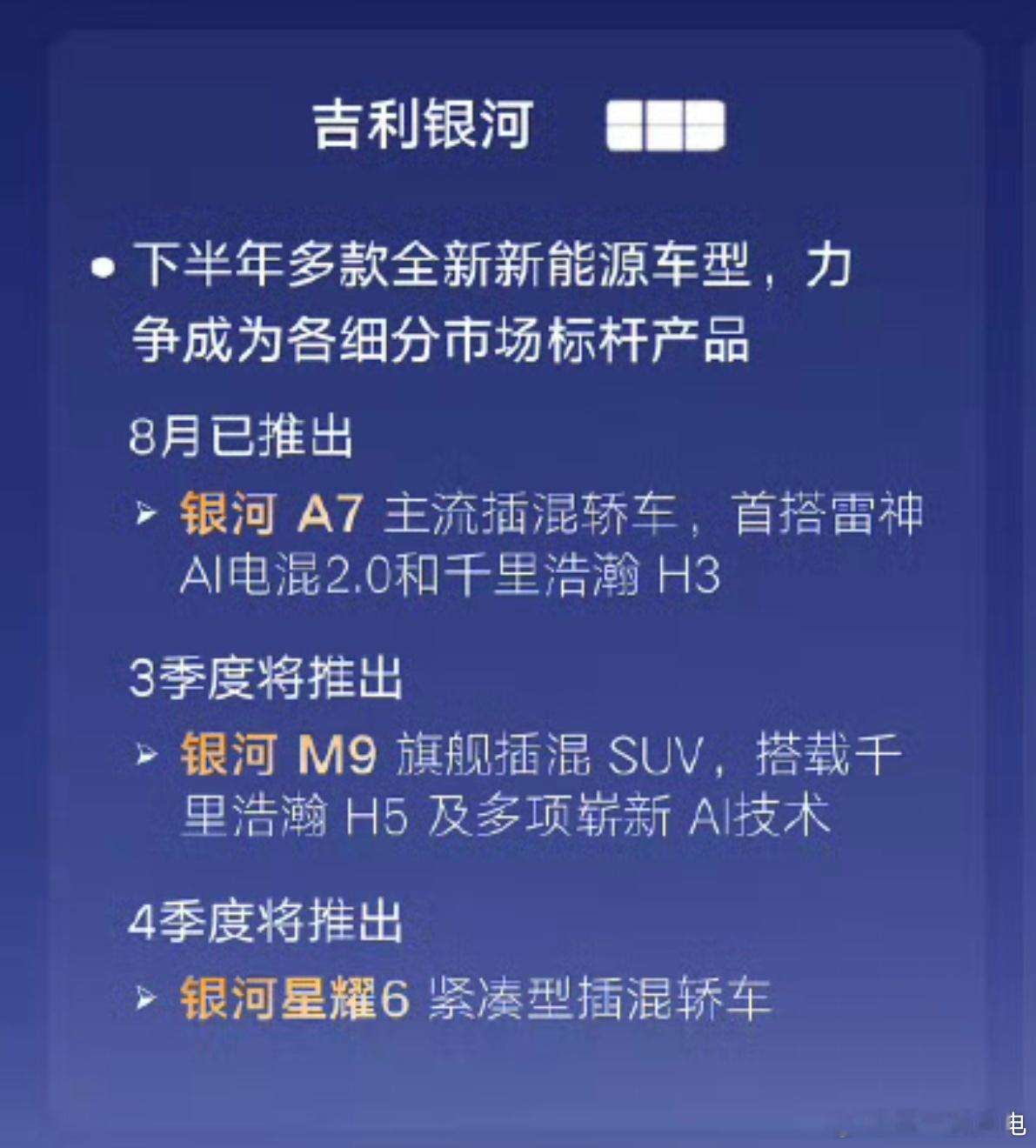 🐔哥下半年产品，已经发布的银河a7，q3发布m9，q4发布星耀6a7已经爆了，