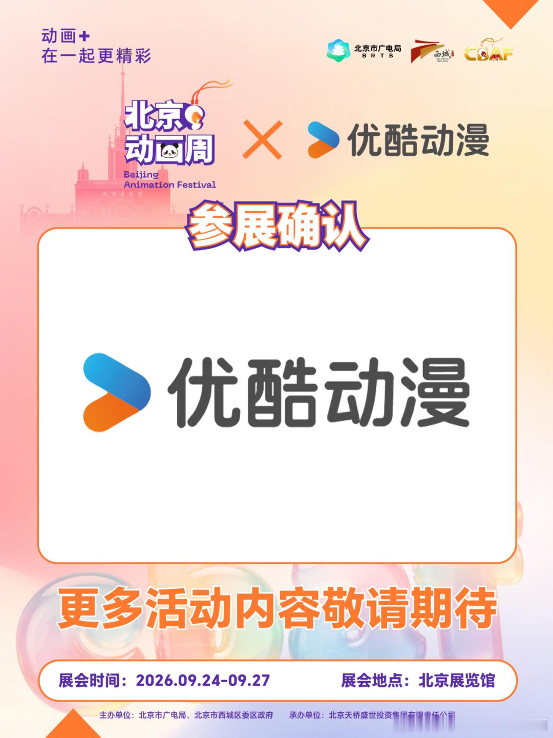 叶罗丽官方[超话] 《精灵梦叶罗丽》参展今年2026的北京动画周。  下周四到下