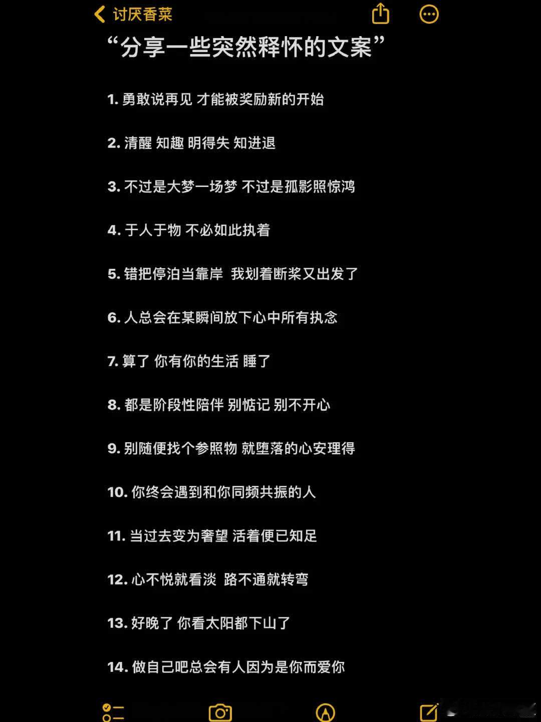 “分享一些突然释怀的文案”  1. 勇敢说再见 才能被奖励新的开始 2. 清醒 