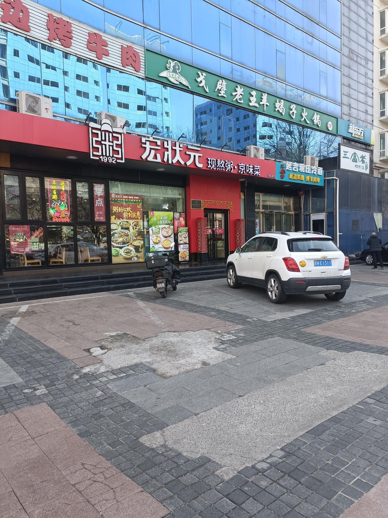 春日生活打卡季北京宏状元的粥堪称一绝，非常好喝，有红豆粥，紫米黑米粥，蔬菜鸡蛋粥