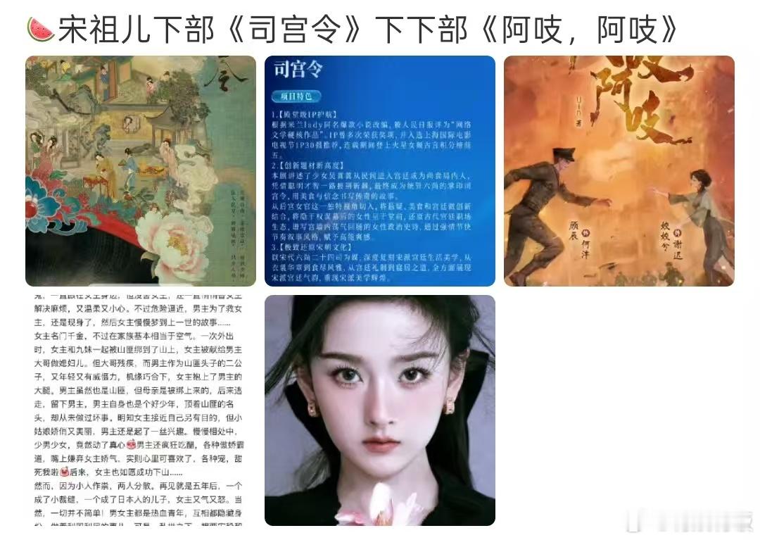 宋祖儿司宫令阿吱阿吱网传宋祖儿将有两部新剧网传宋祖儿两部新剧，期待，真是不错 ​