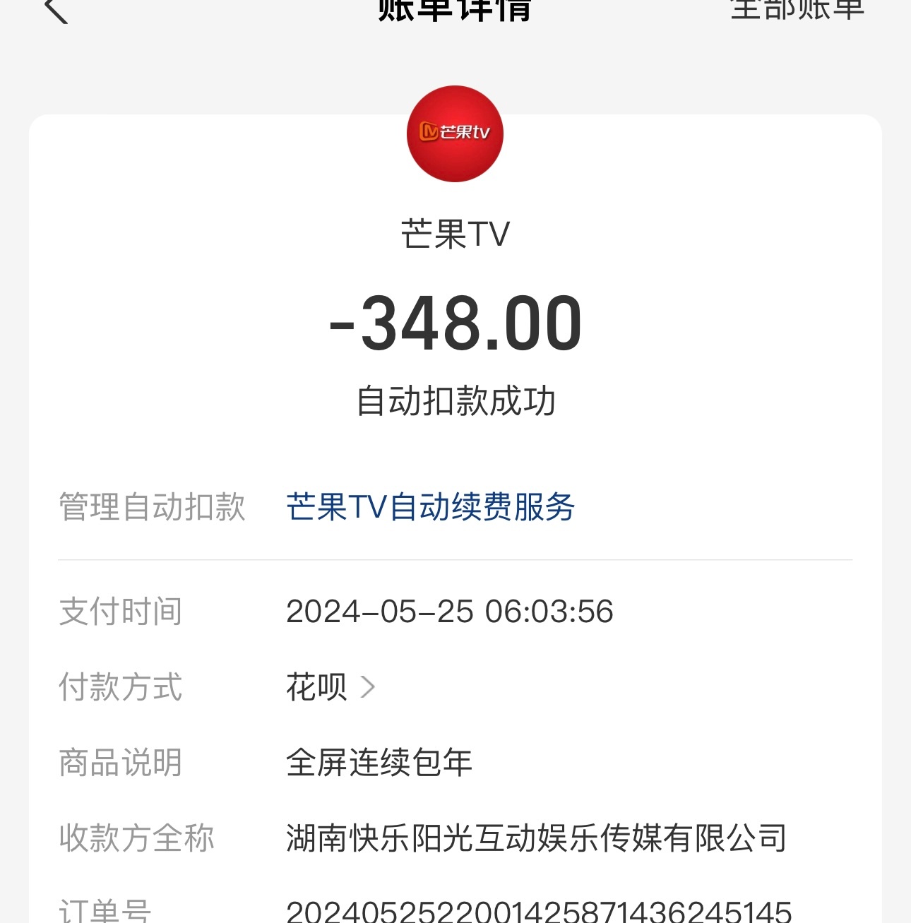视频平台自动续费是真坑，买的时候不注意就勾选了，然后就忘记这事，然后突然哪天就给