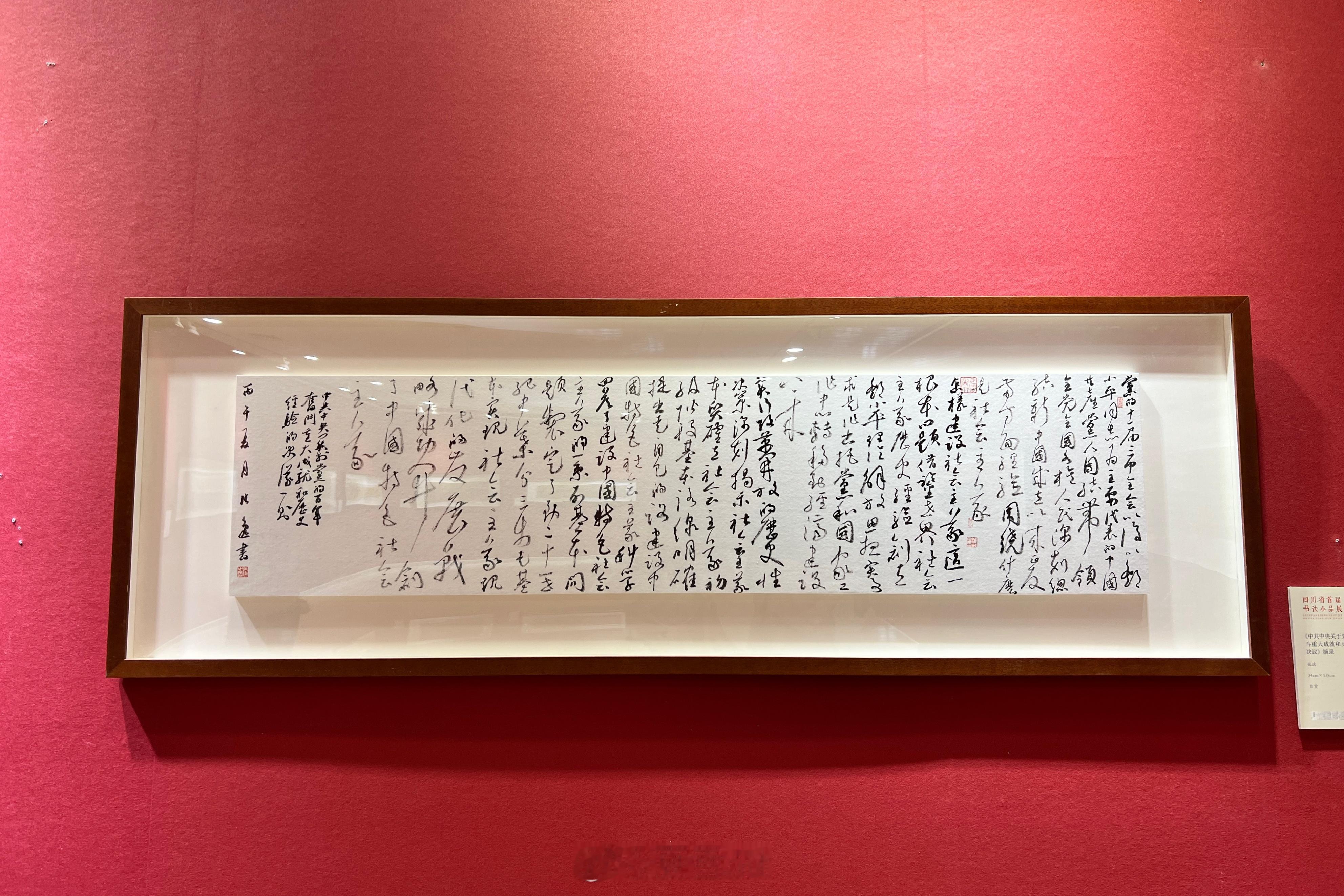 方寸之间见气象 成都·四川福宝美术馆