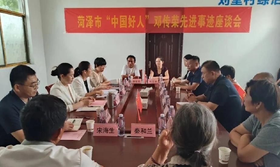 菏泽市“中国好人”邓传荣先进事迹座谈会在曹县举办