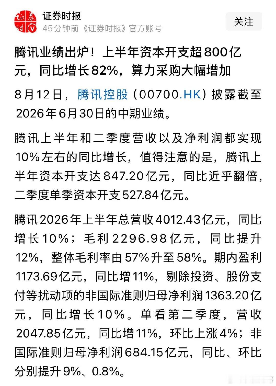 重磅利好腾讯财报今天发布震惊市场，最利好的还是算力CPO，专业解读：2026年8