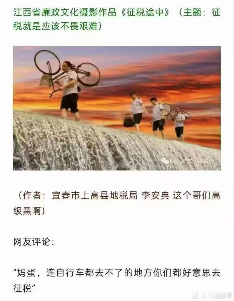 宽窄观察【 扛着自行车“征税”的廉政海报：一场精准的“高级黑”与宣传失灵】一张号