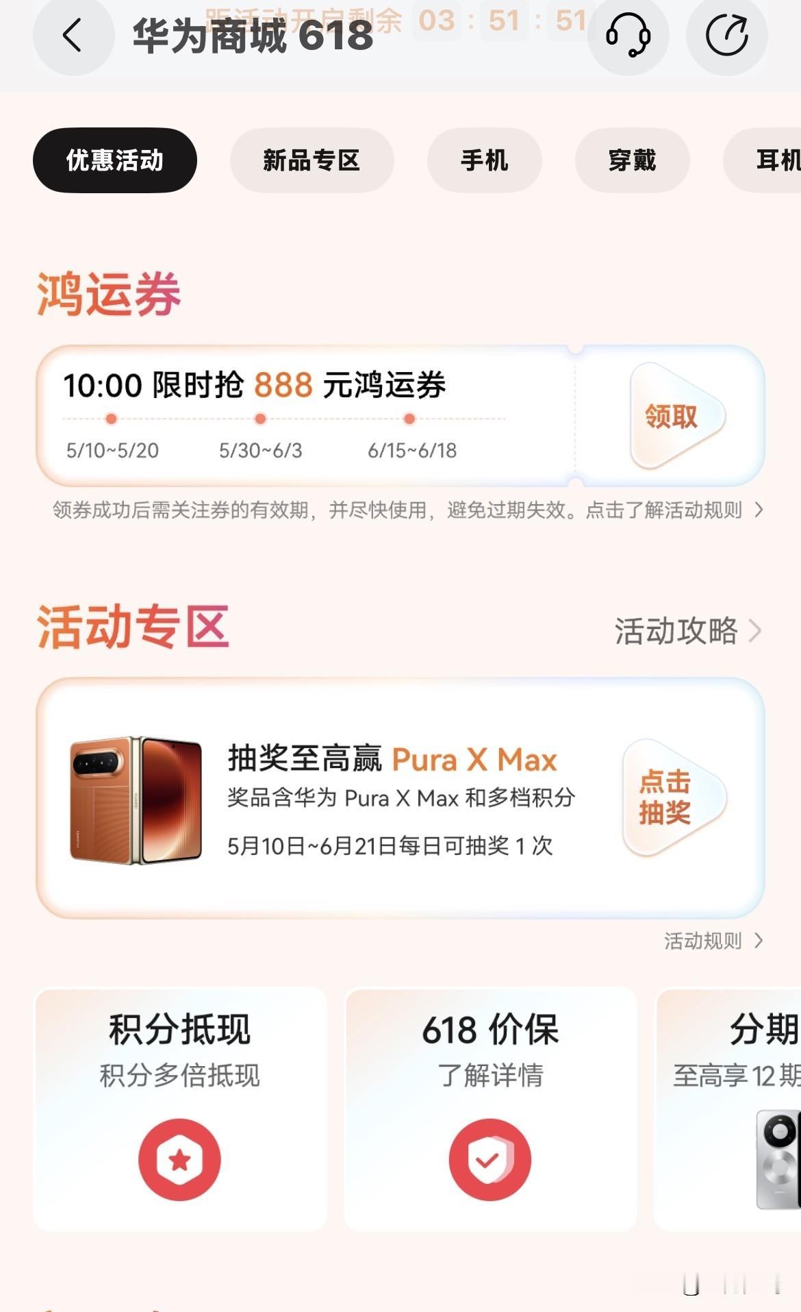 华为618活动，从10开始每天抢888元的鸿运劵，还可以抽华为Pura X Ma