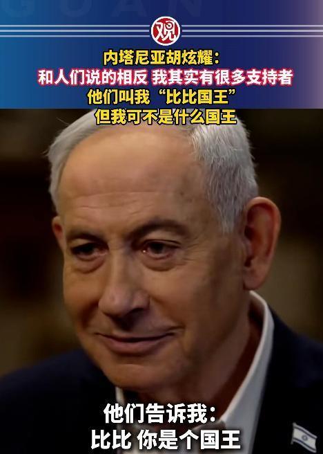 谁能料到，在2026年5月10日美国CBS那档犀利的《60分钟》节目里，以色列总
