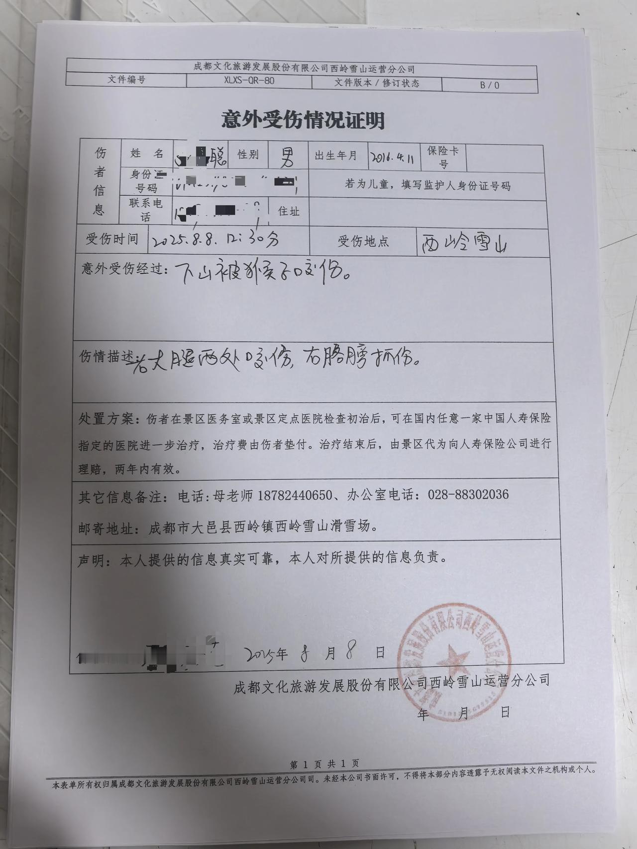 陕西游客带9岁儿子游玩四川西岭雪山被猴子抓咬伤，景区：猴子是国家二级保护动物藏酋