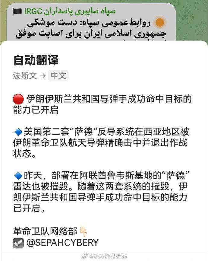 据媒体报道，不久前伊朗伊斯兰革命卫队声称其摧毁了部署在阿联酋的美国第二套“萨德”