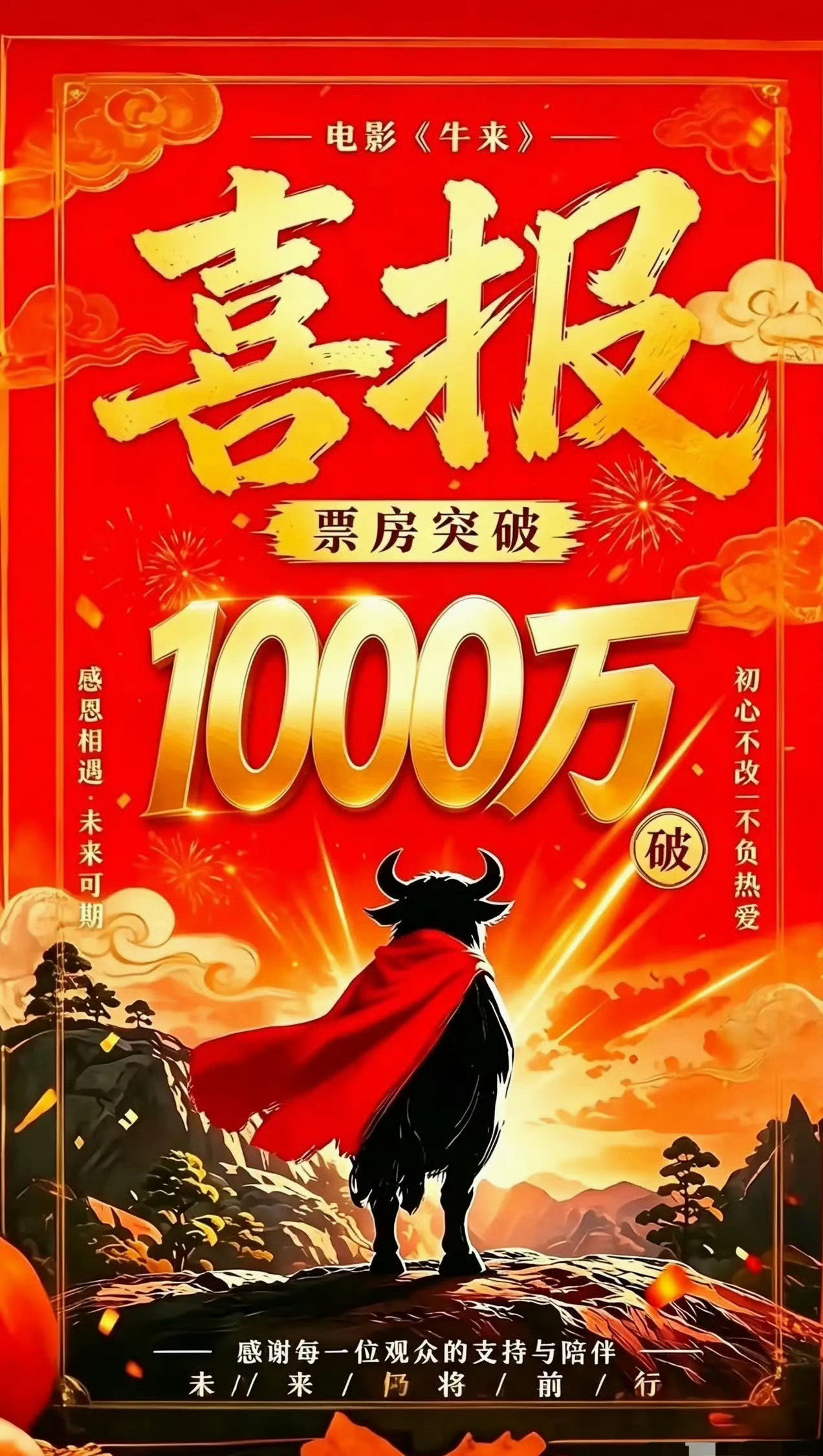 牛来票房预测超8900万冯小刚的《抓特务》票房一个亿，真要让《牛来》票房过亿的话