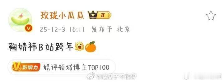 鞠婧祎b站跨年晚会鞠婧祎或参加b站跨年鞠婧祎b站跨年晚会，期待， 