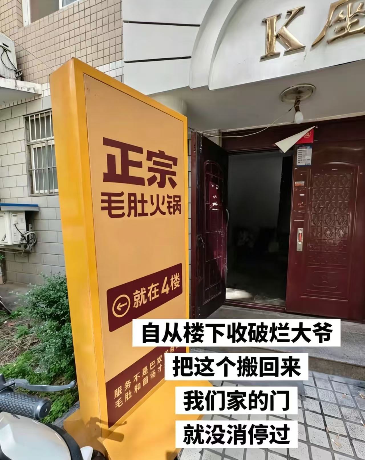 老吃家还以为找到老字号了 大爷捡个火锅招牌放家门口，愣是把自家变成“网红打卡点”