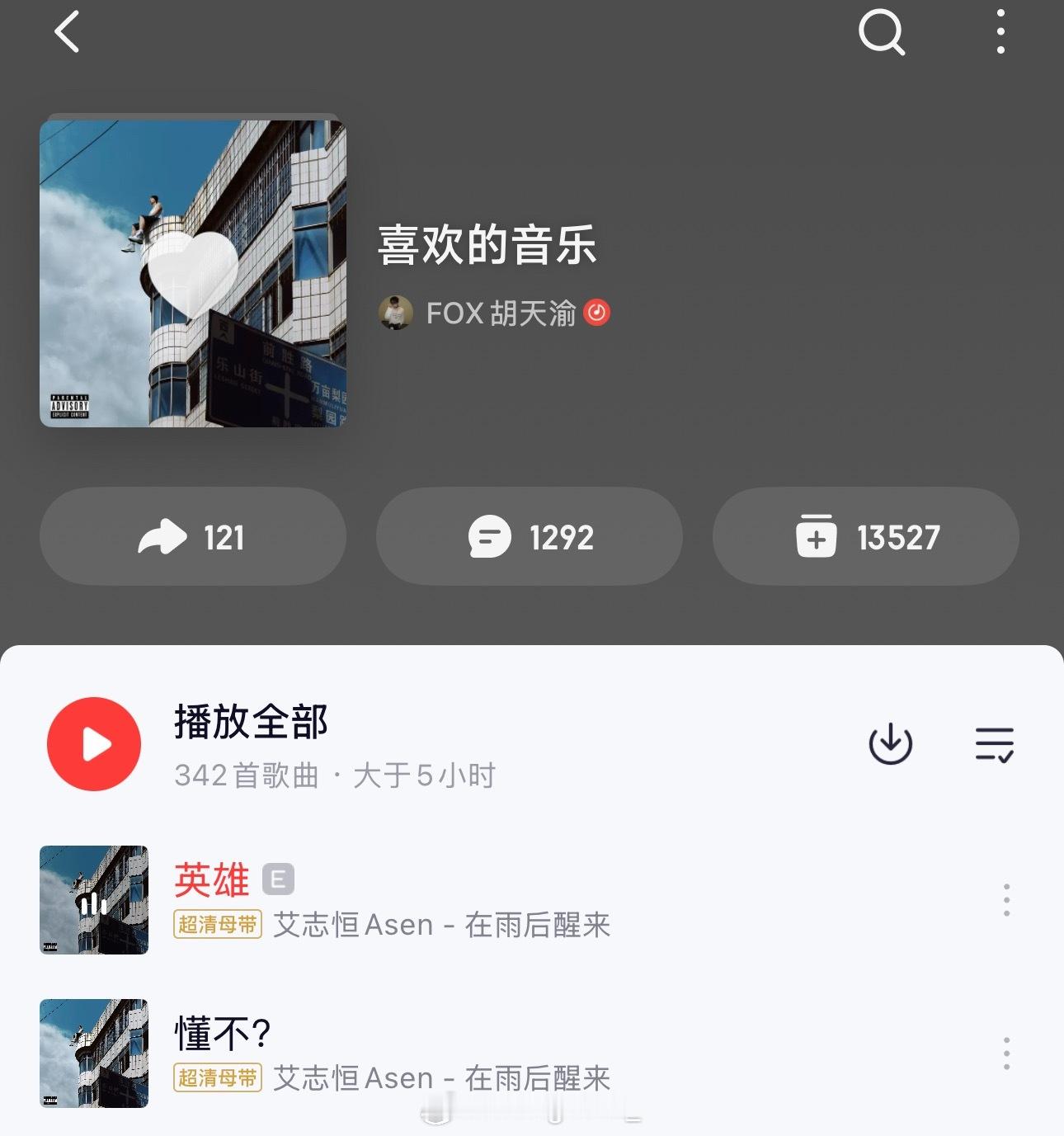 杨和苏 asen 福克斯在网易云收藏了Asen的《英雄》和《懂不？》 ​​​