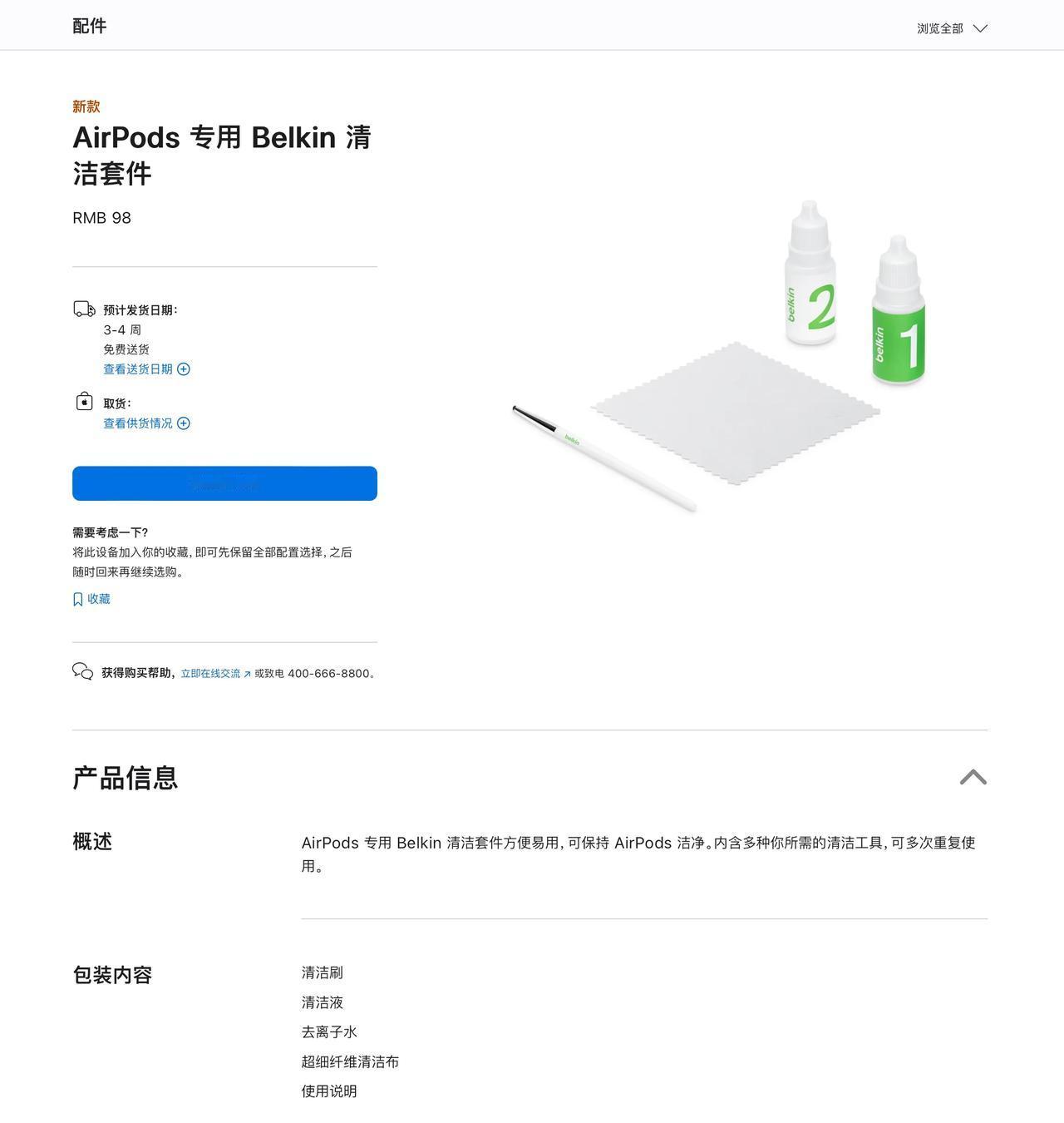 苹果AirPods清洁套件，售价98元人民币。