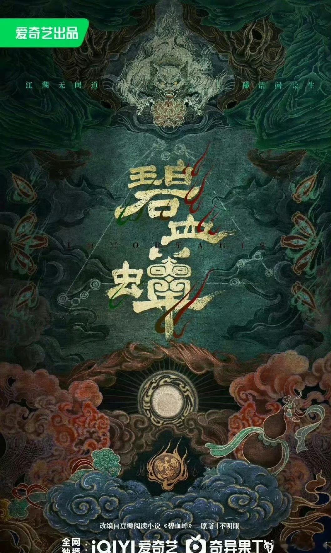 🍉《碧血蝉》周翊然、卢昱晓、徐振轩期待值如何 ​​​