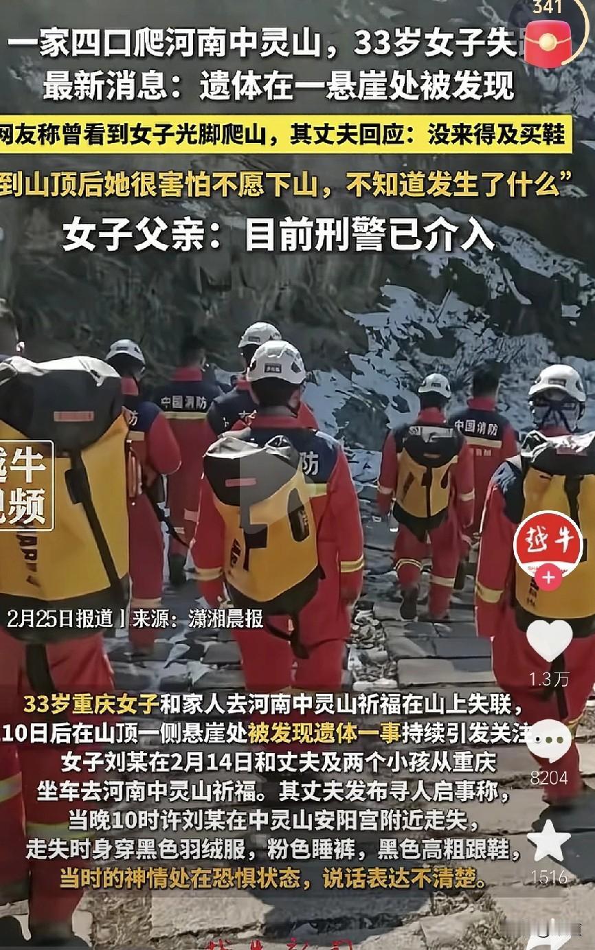 2月14日，女子刘某和丈夫以及两个孩子从重庆坐车到河南中灵山祈福。
当天晚上10