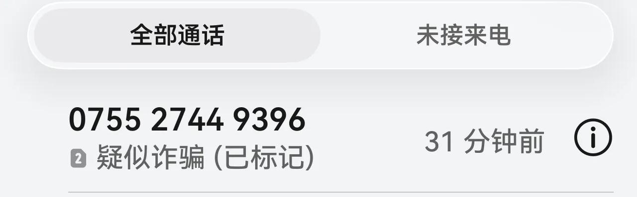新的骗术？接到该座机电话，一个标准的女声普通话，说要核对医保信息，不然会影响医保