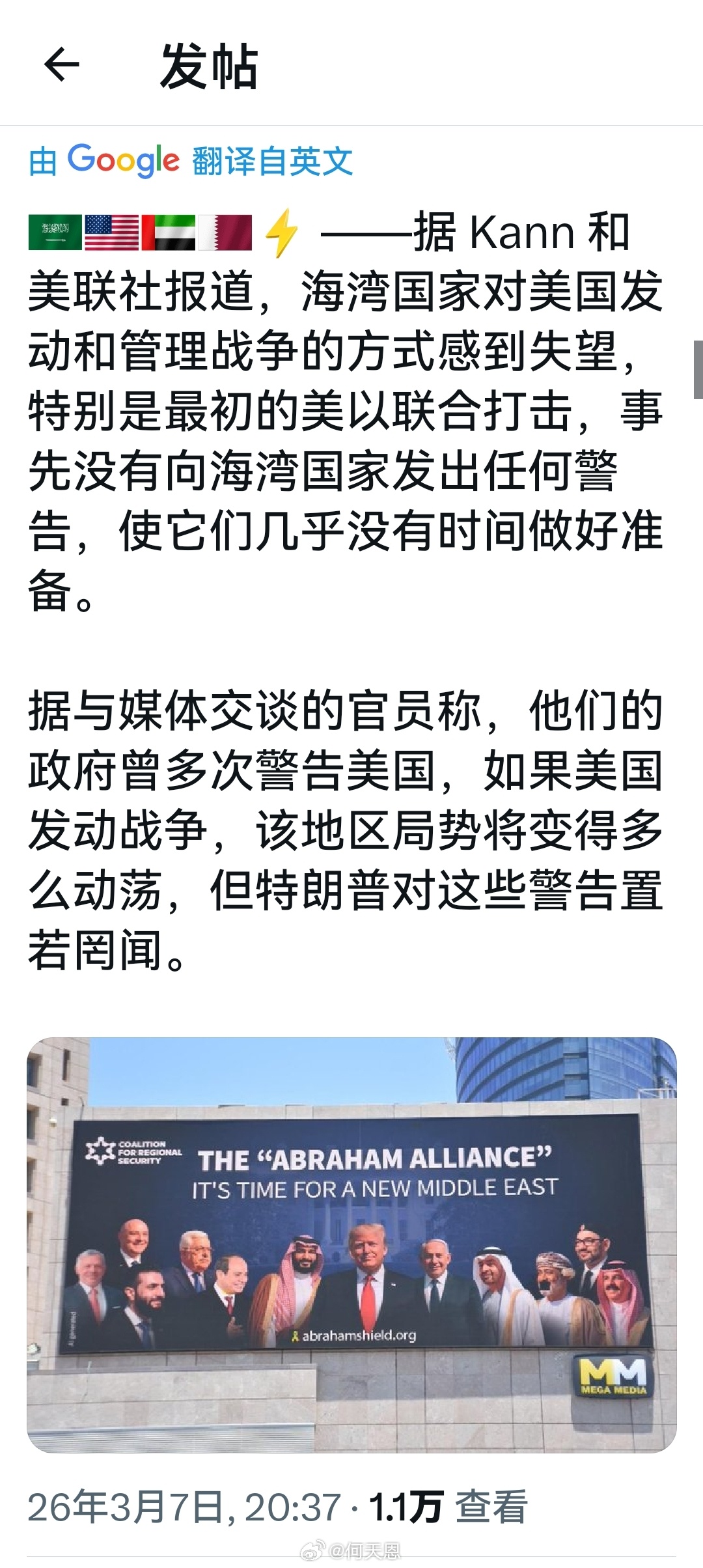 所以，海湾国家其实并不怎么责怪伊朗，反而责怪美国更多。特朗普说伊朗今天将遭极猛烈