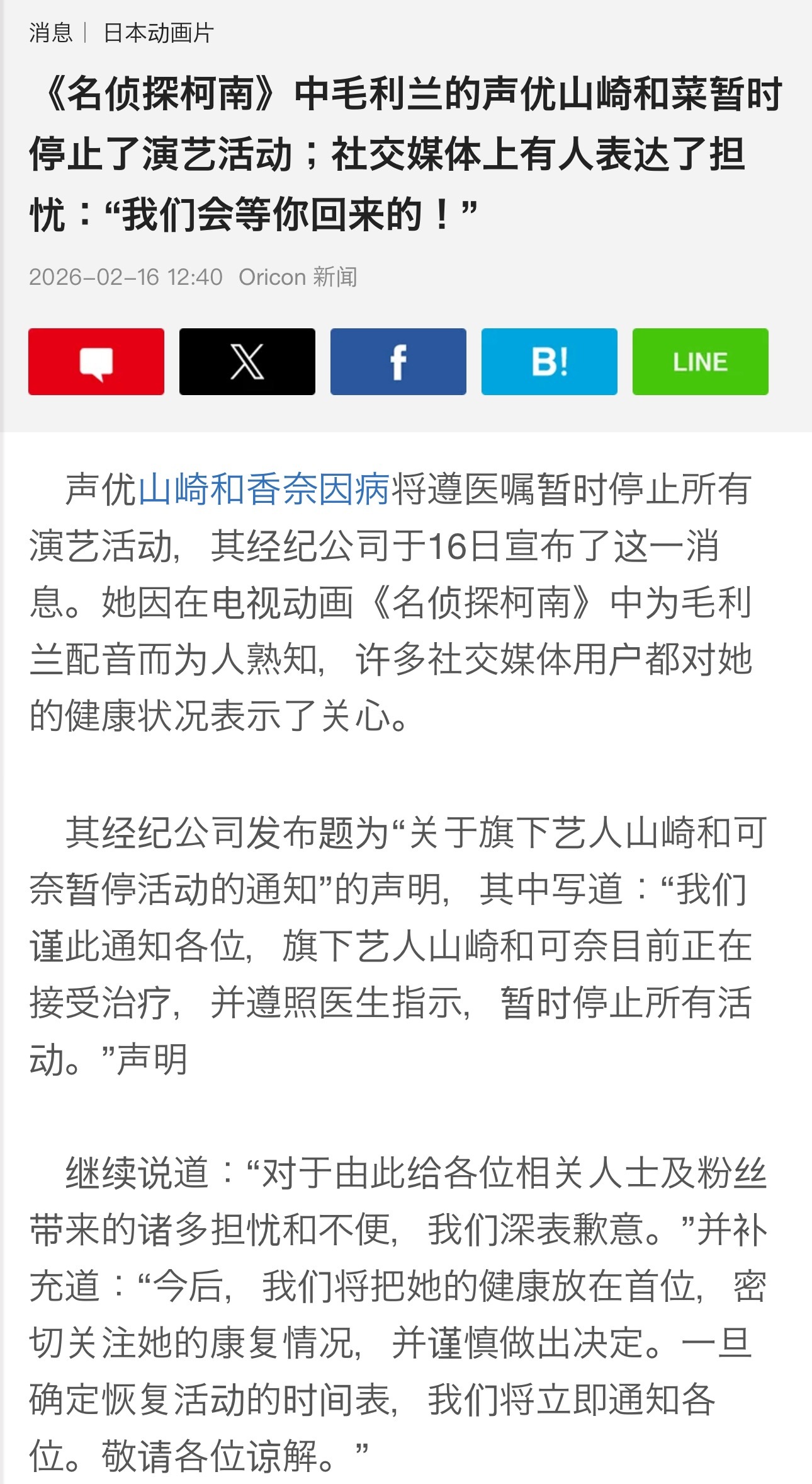 《名侦探柯南》毛利兰声优山崎和佳奈去世了🥹🥹享年61岁。 今年2月份的时候经
